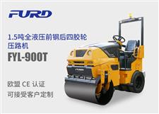 FYL-900T 新款1.5噸前鋼后膠輪座駕振動(dòng)壓路機(jī)