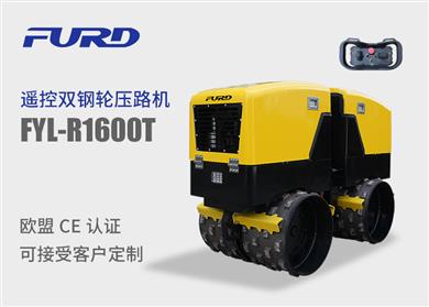 FYL-R1600T 新型遙控雙鋼輪振動凸輪壓路機(jī)